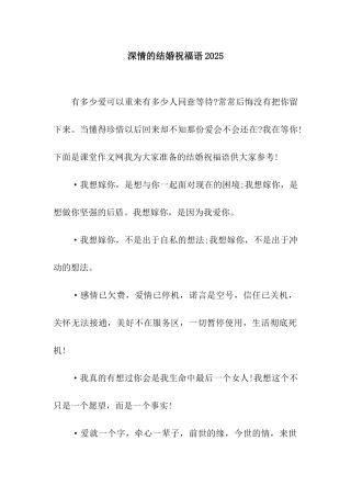深情的结婚祝福语2025