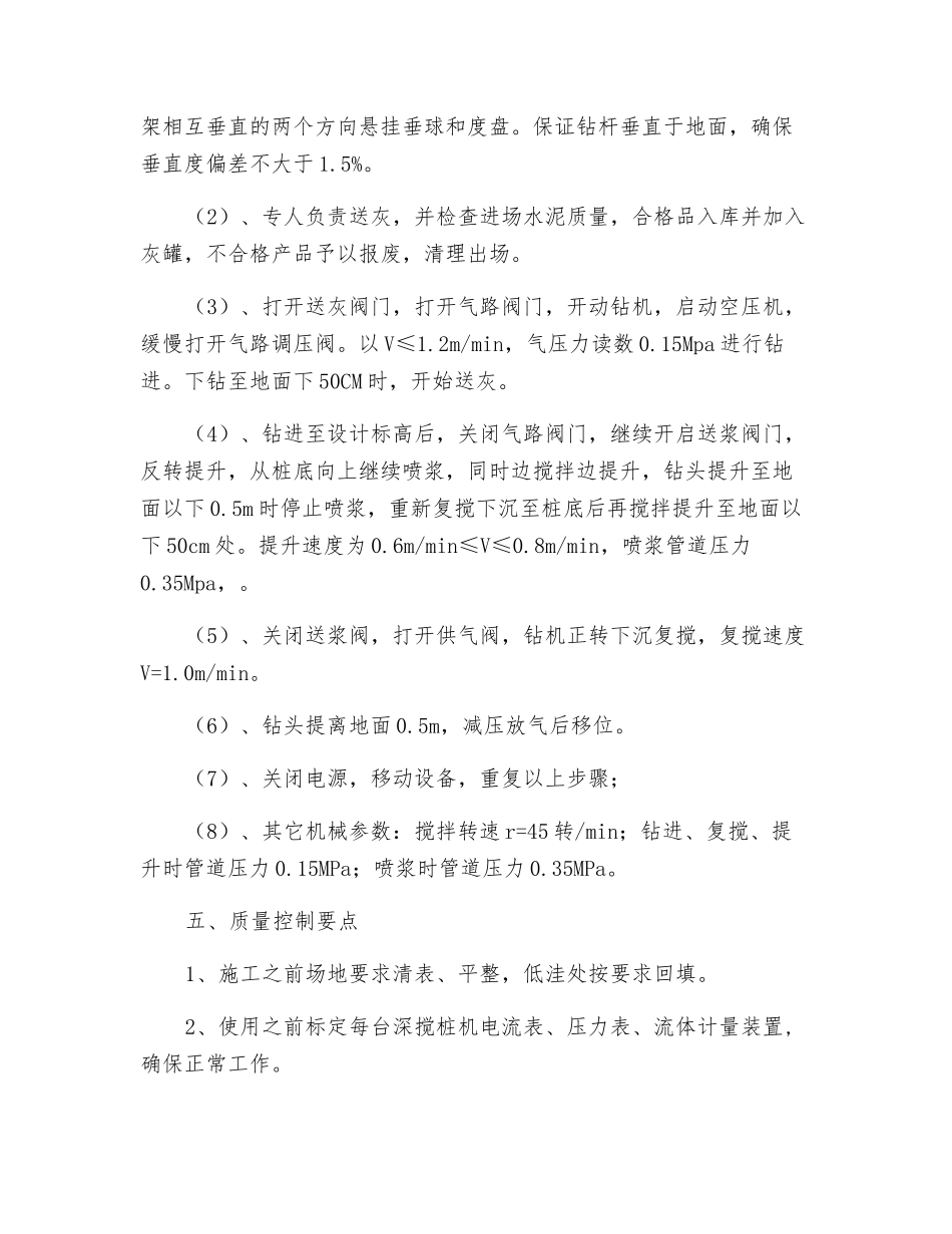 深搅桩施工技术交底_第2页