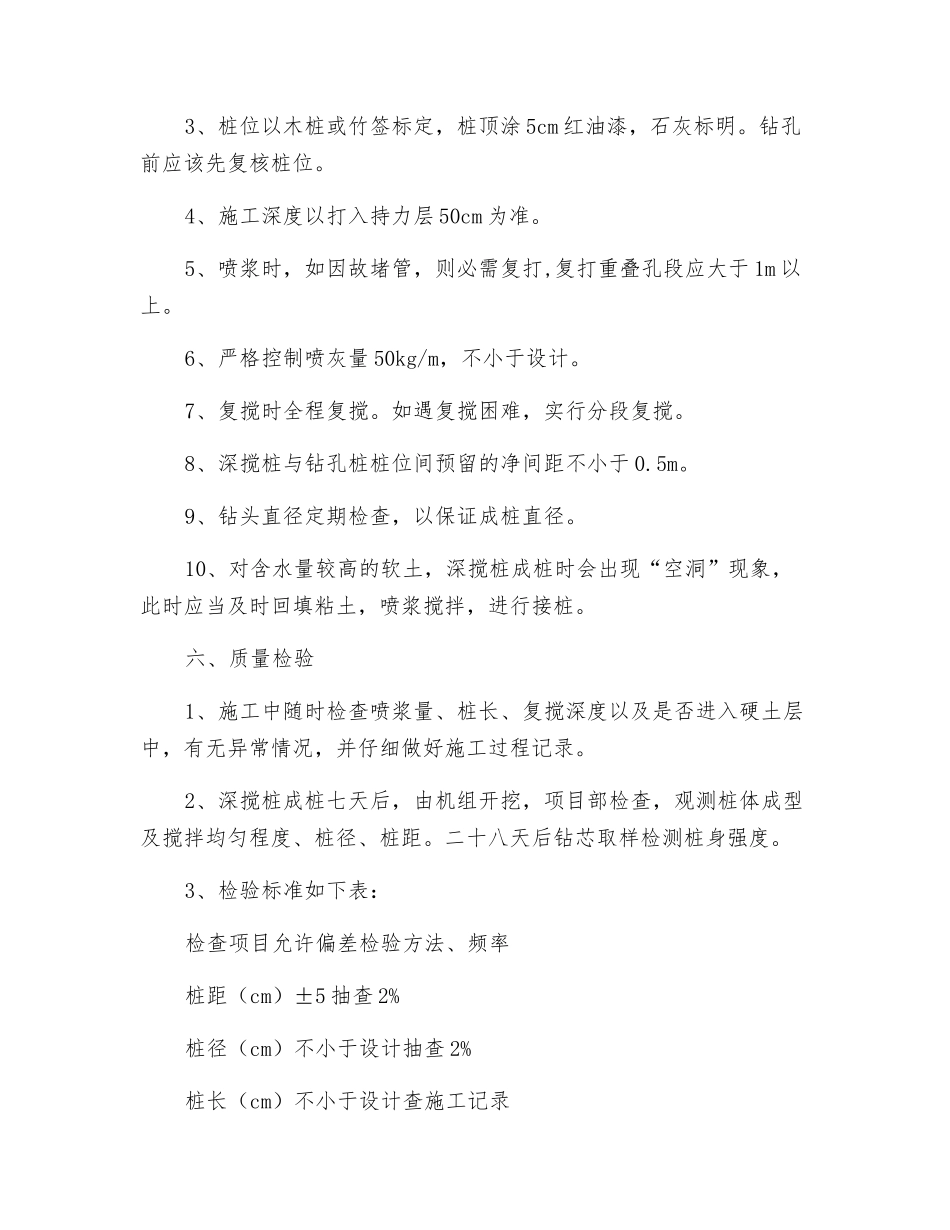 深搅桩施工技术交底_第3页