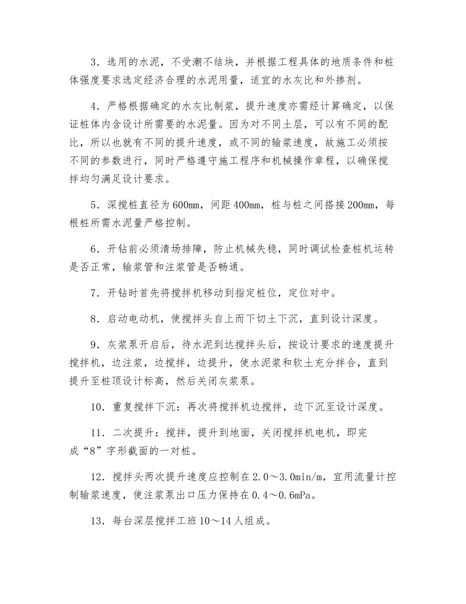 深搅止水幕墙施工安全技术交底_第2页