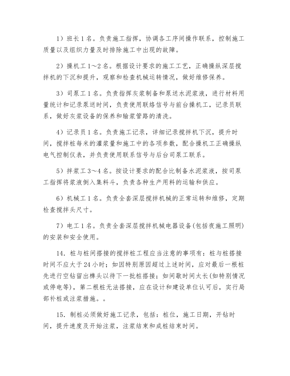 深搅止水幕墙施工安全技术交底_第3页