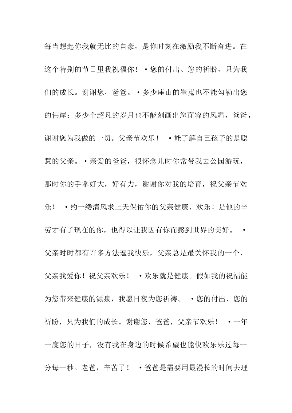 深深的祝福您节日快乐!_第2页