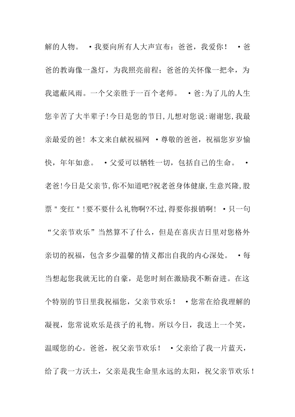 深深的祝福您节日快乐!_第3页