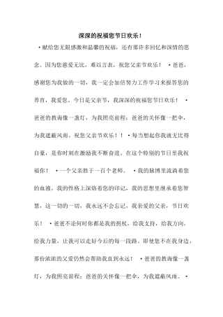 深深的祝福您节日快乐!