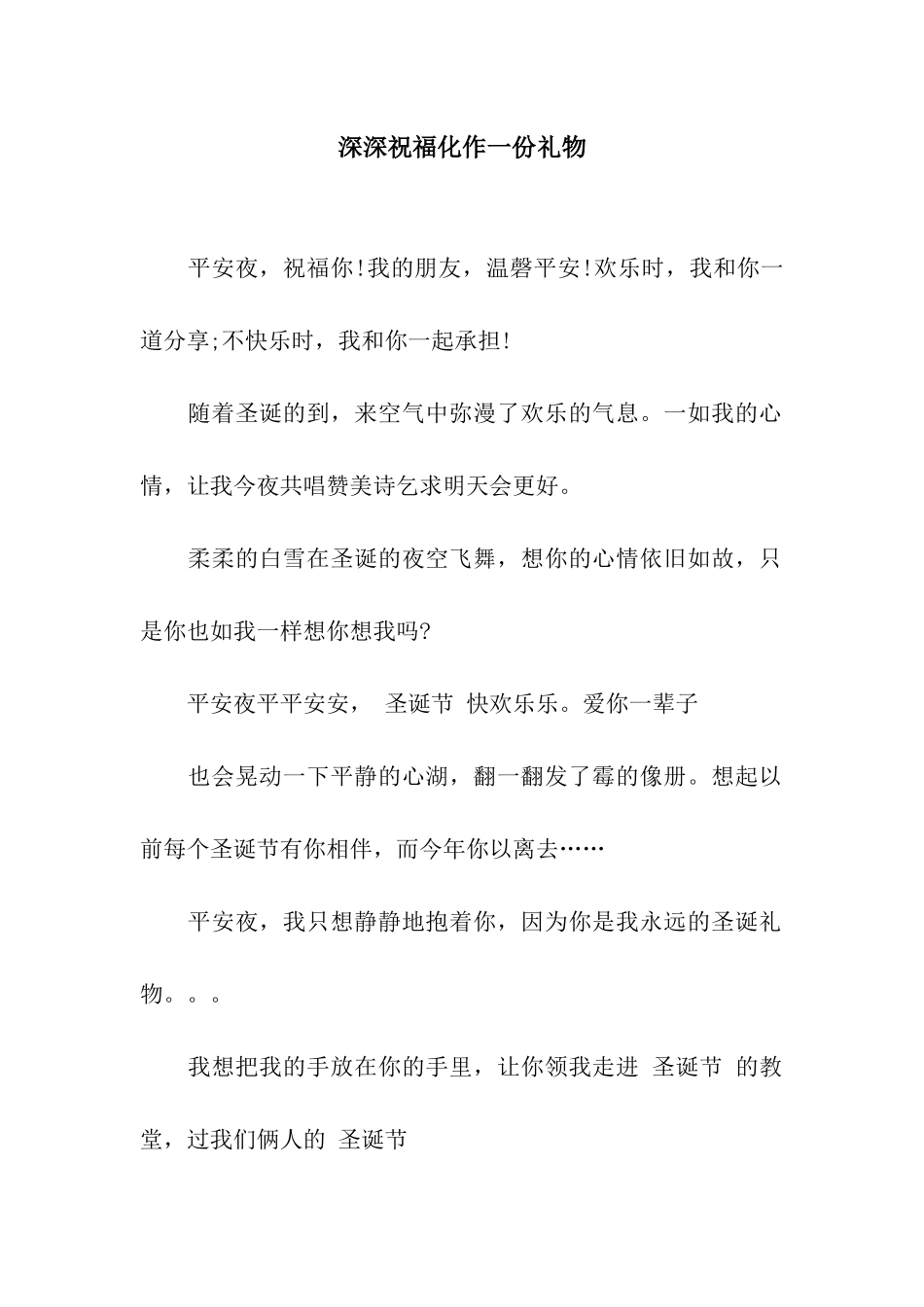 深深祝福化作一份礼物_第1页