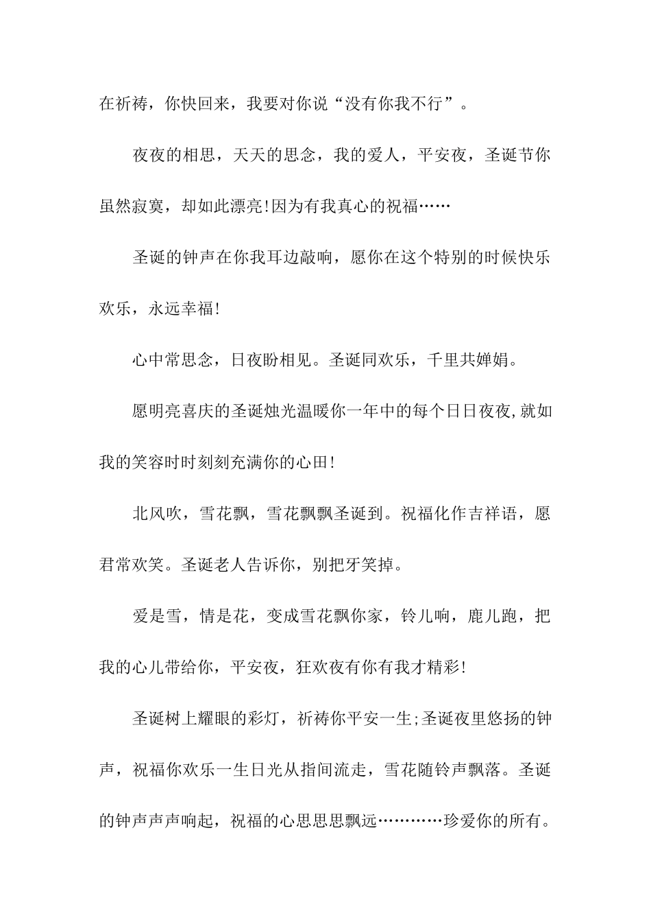 深深祝福化作一份礼物_第3页