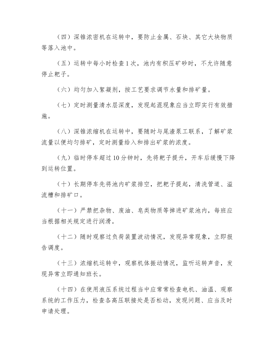 深锥浓密工安全操作规程_第2页