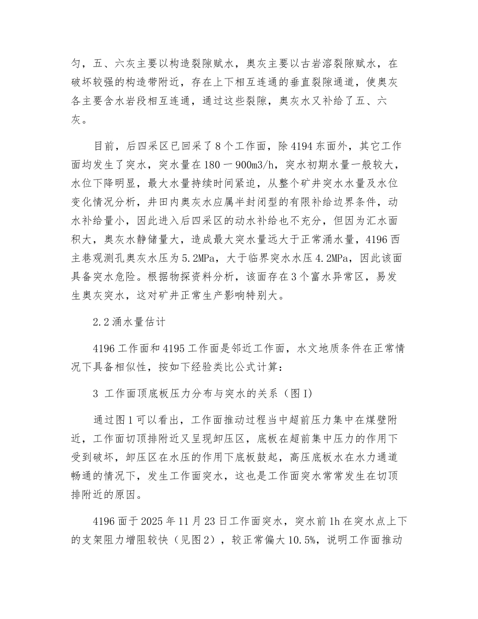 深部承压水体上煤层综合机械化开采技术实践_第2页