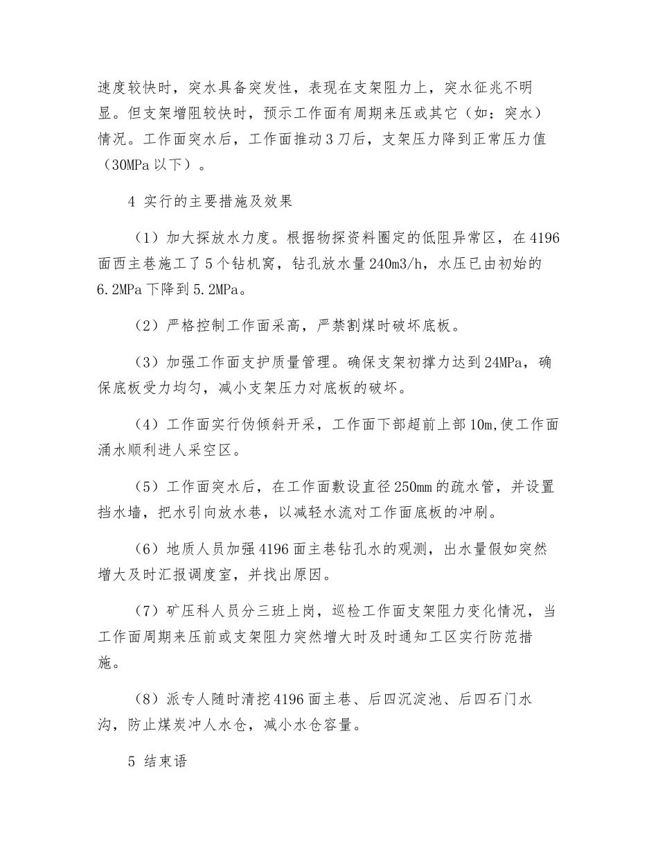 深部承压水体上煤层综合机械化开采技术实践_第3页