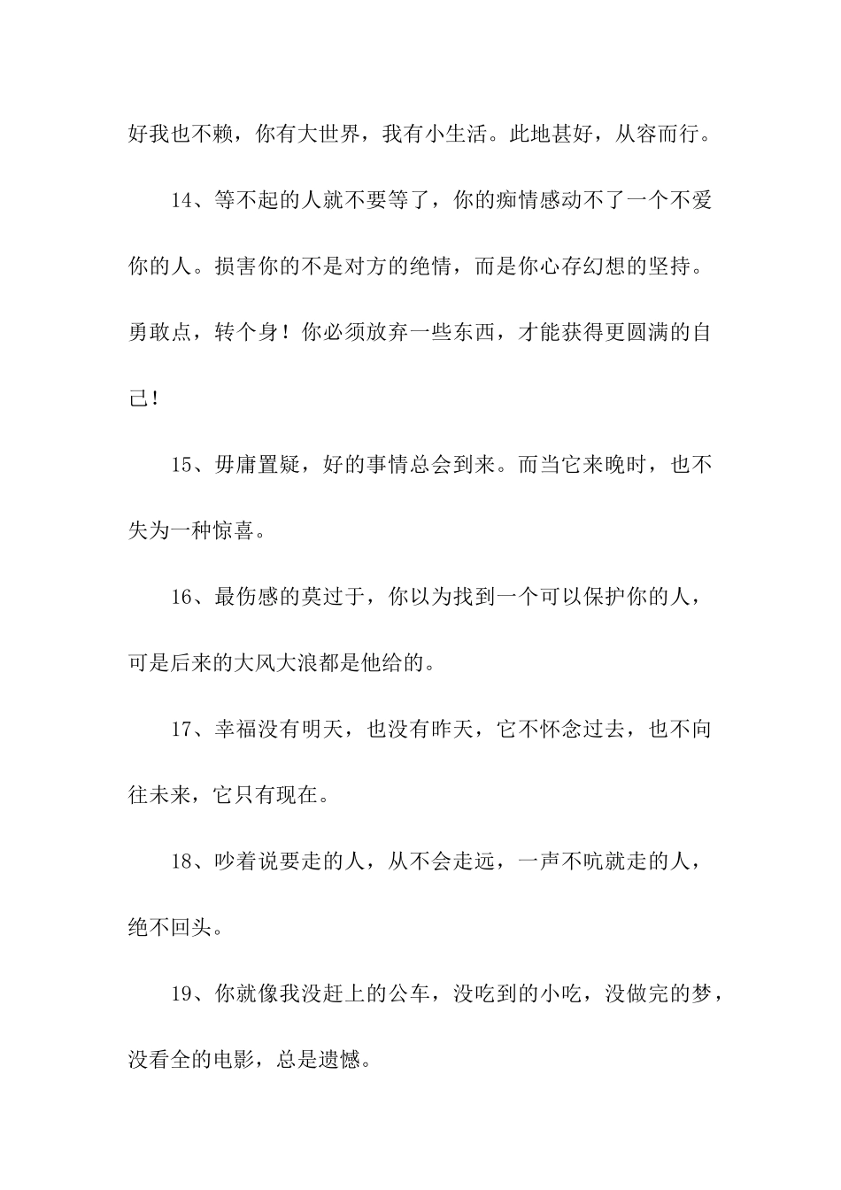 深知你是梦-却紧抓住不放手_第3页