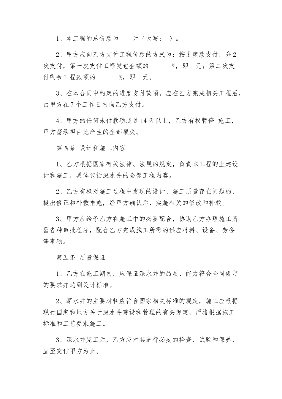 深水井施工合同_第2页
