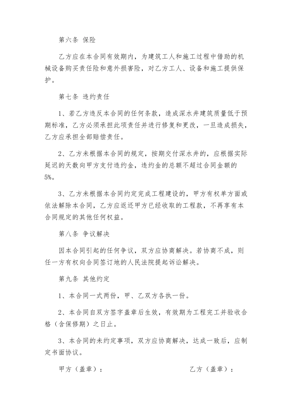 深水井施工合同_第3页
