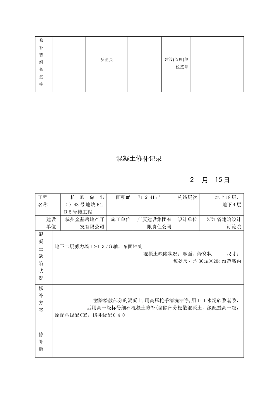 混凝土修补记录_第3页