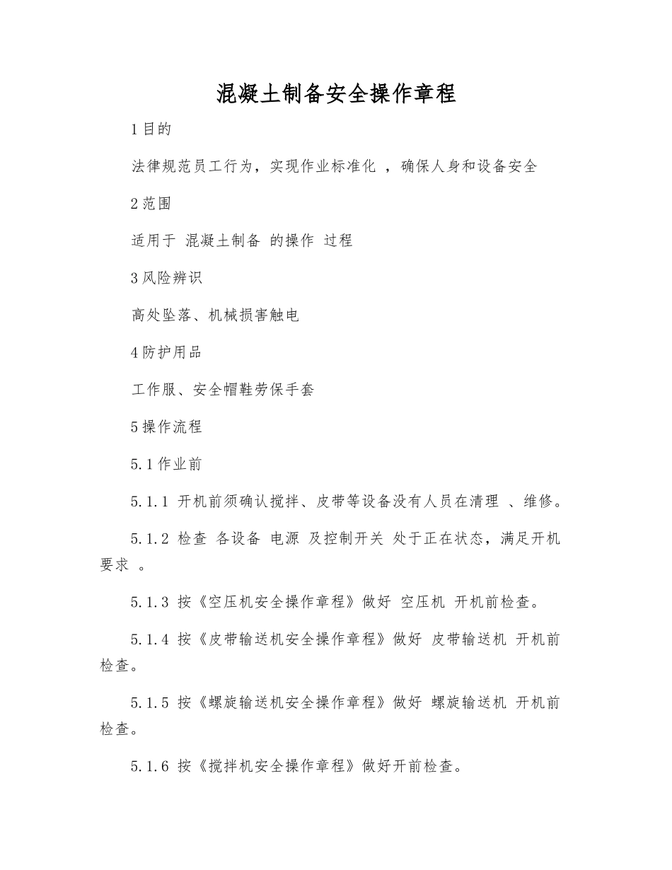 混凝土制备安全操作规程_第1页