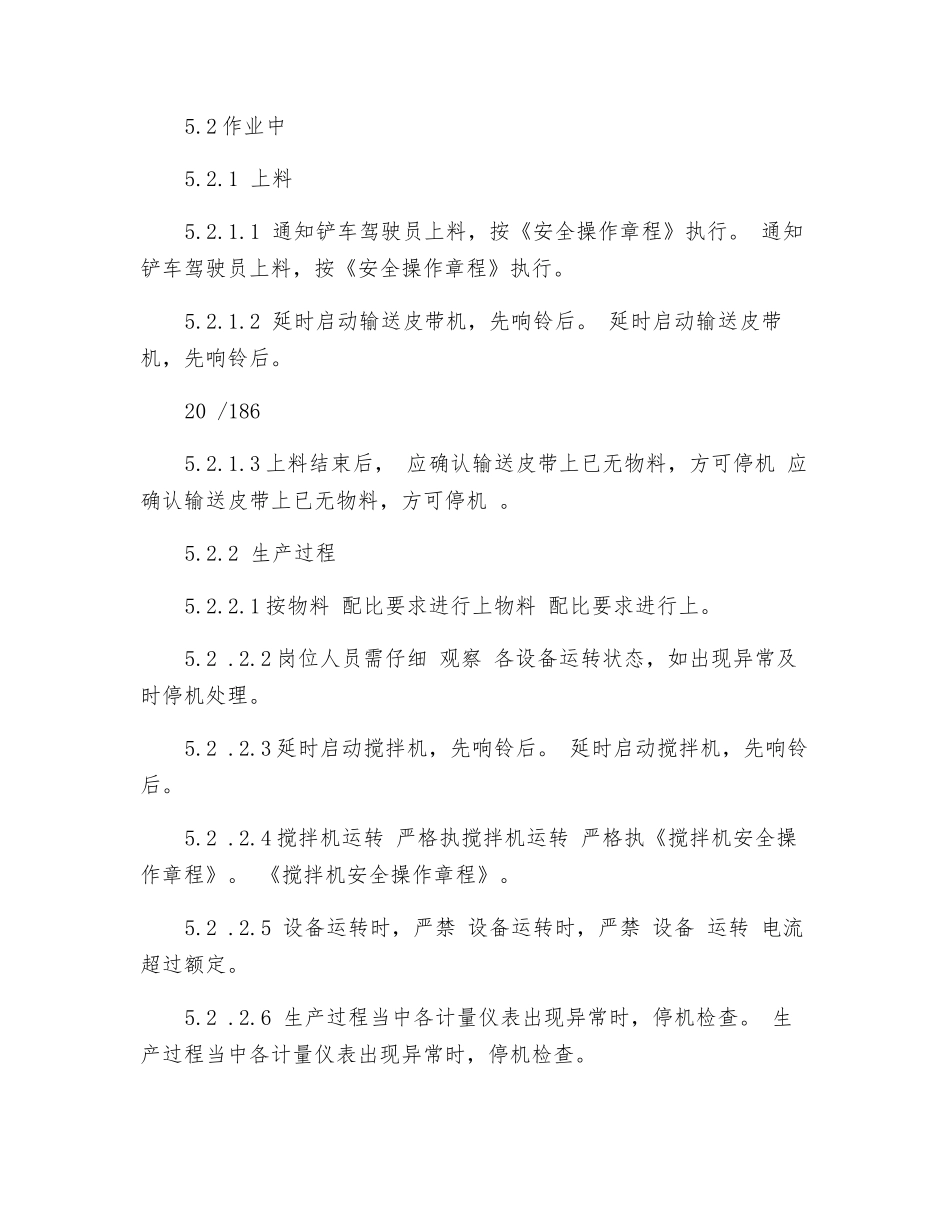 混凝土制备安全操作规程_第2页