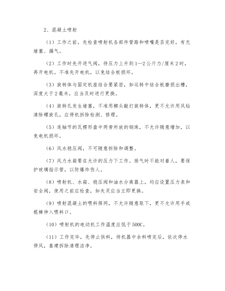 混凝土喷射工安全技术操作规程_第2页