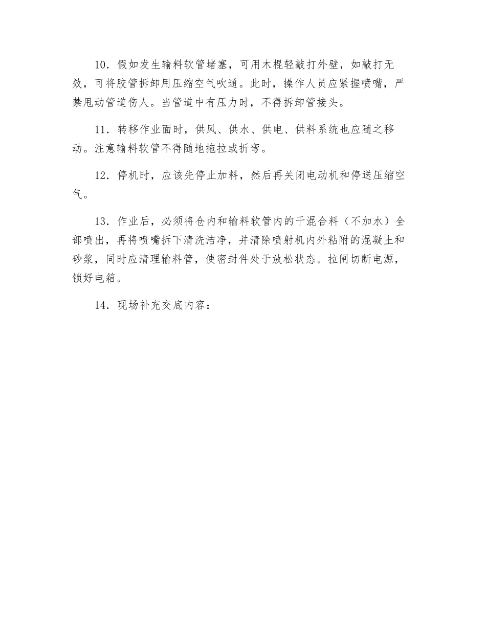 混凝土喷射机安全技术交底_第2页