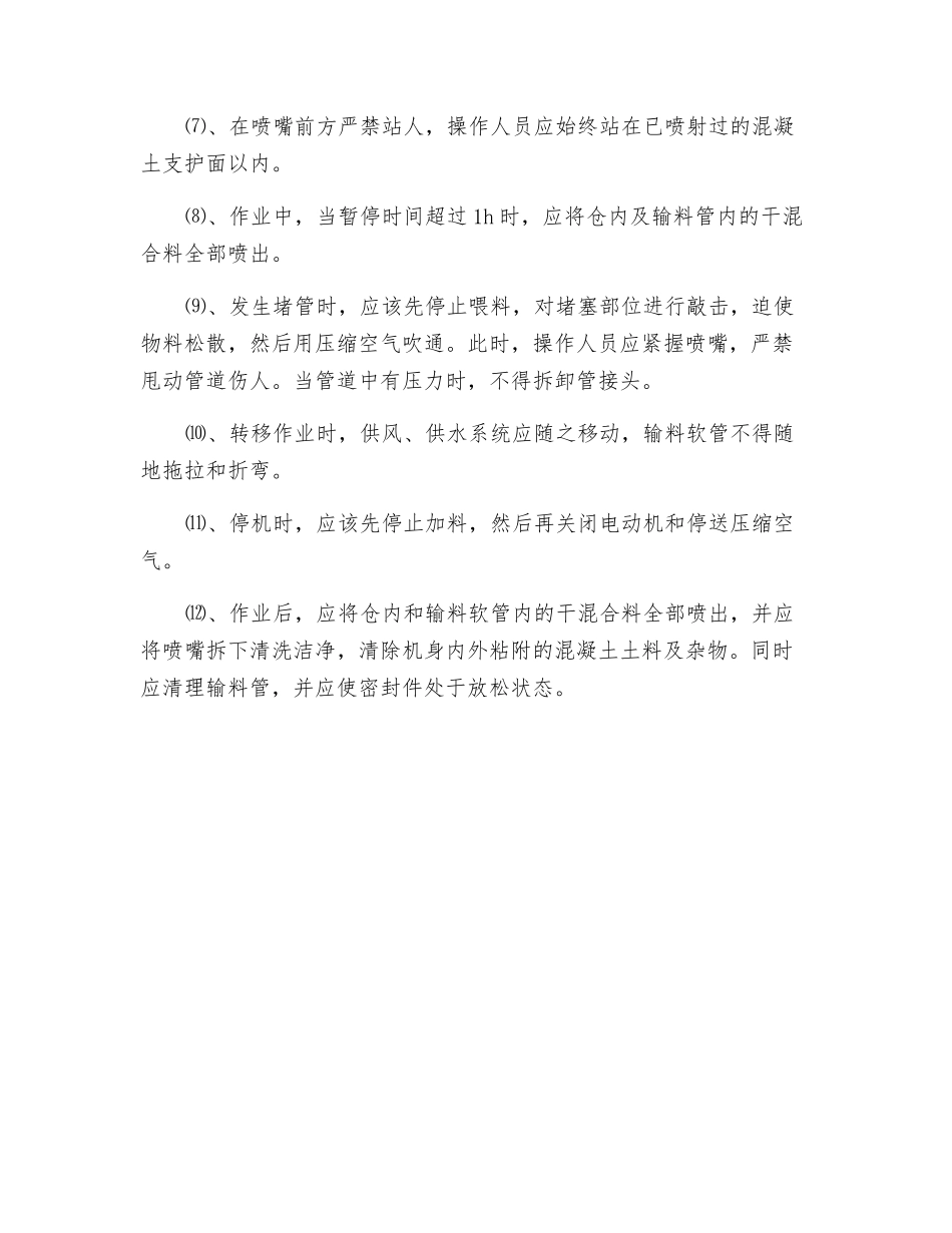 混凝土喷射机使用安全技术规程_第2页