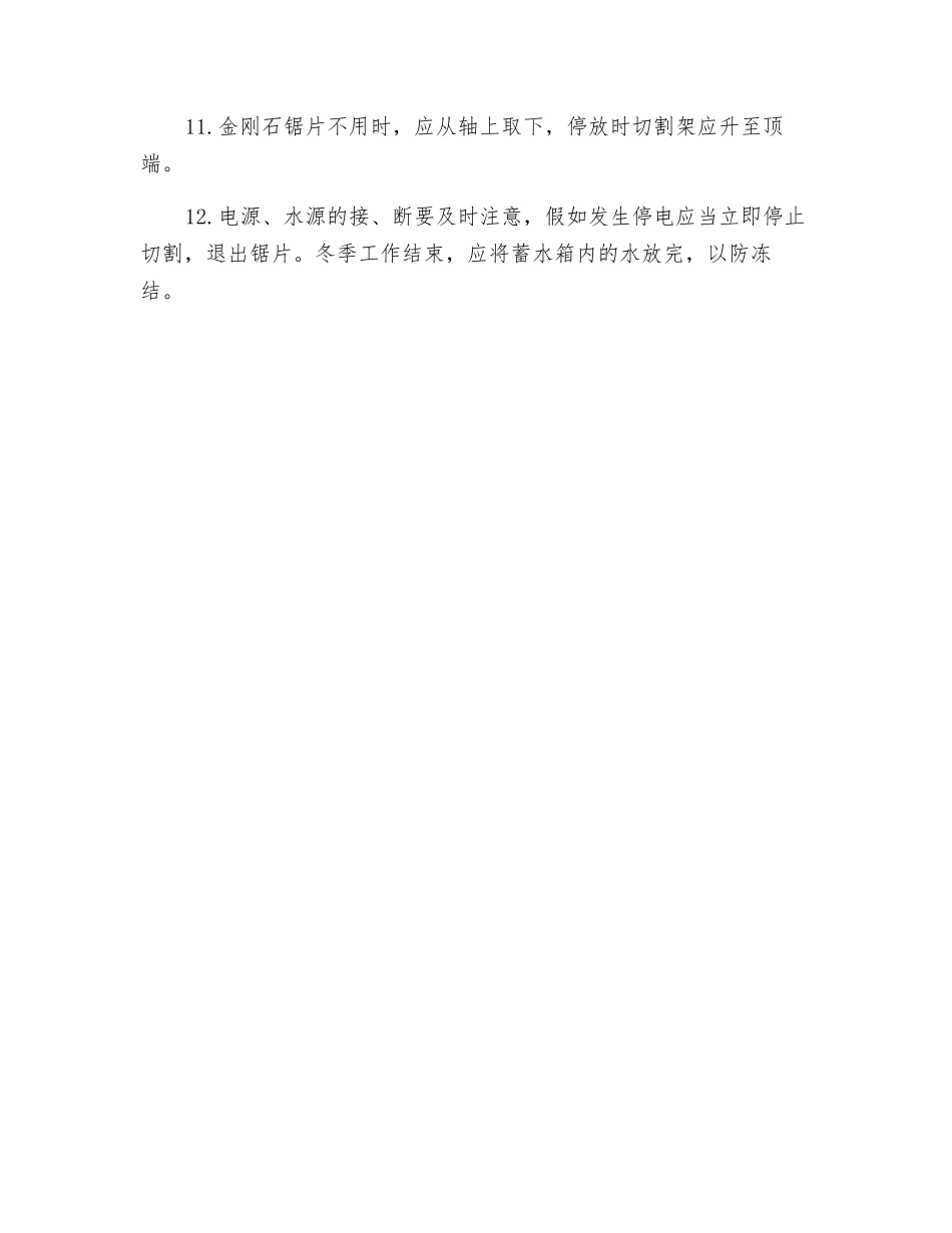 混凝土切割安全技术交底_第2页