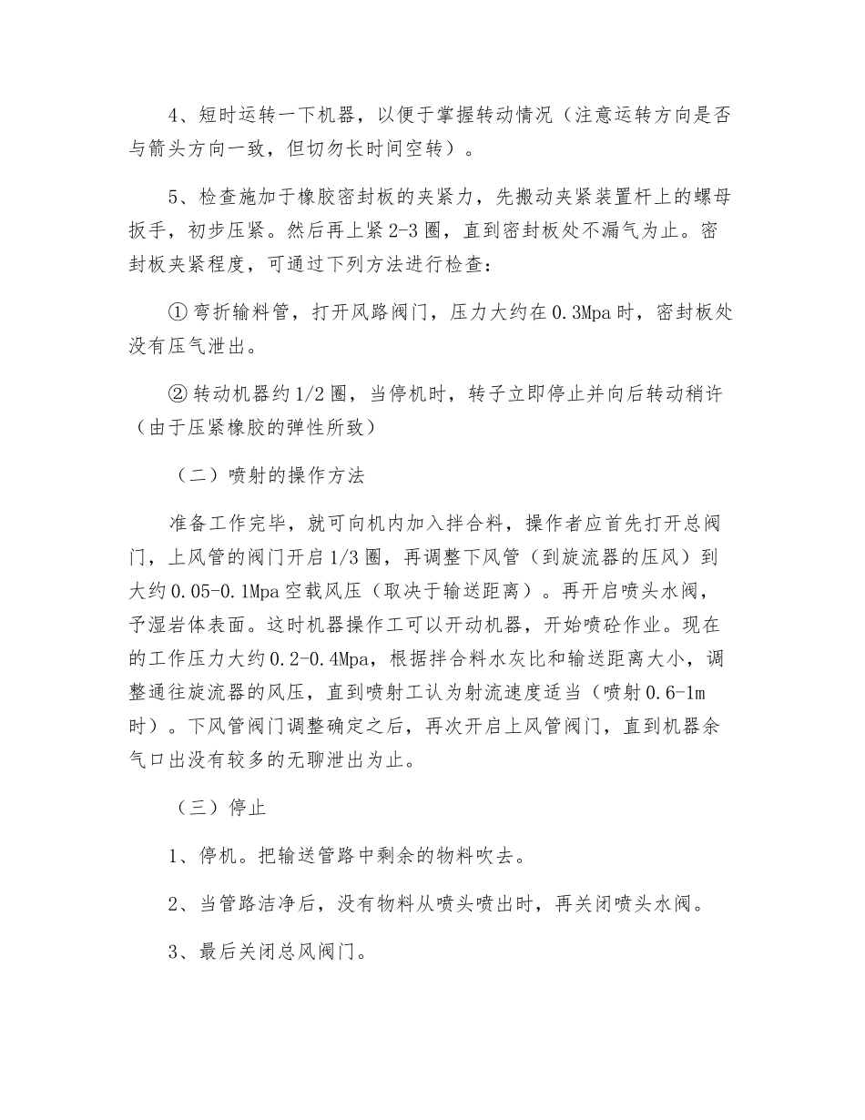 混凝土喷射机安全操作技术交底_第2页