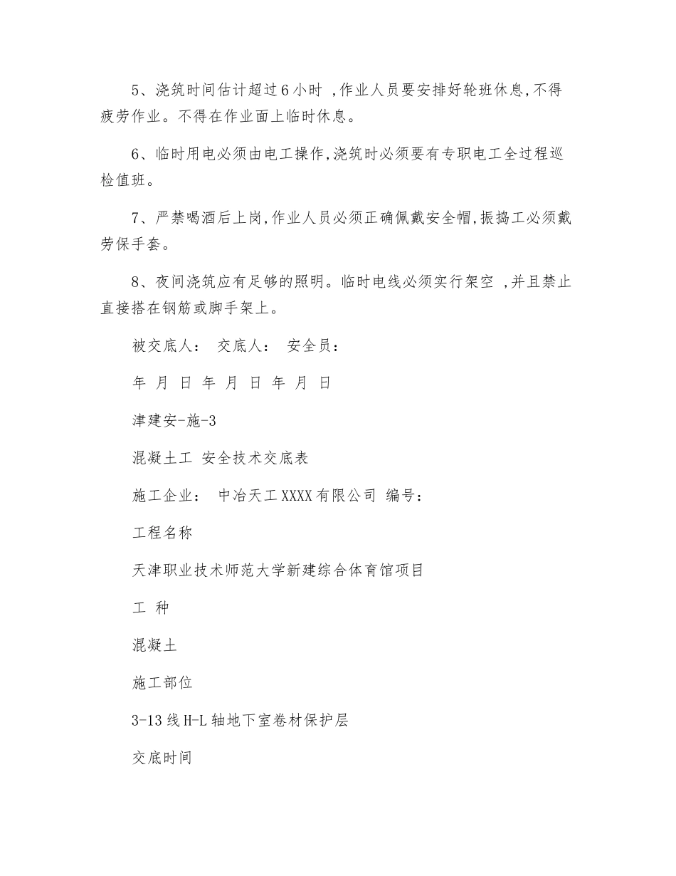 混凝土地梁浇筑安全技术交底_第2页