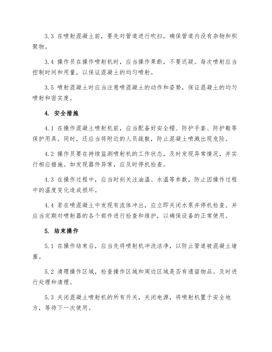 混凝土喷射机操作规程_第2页