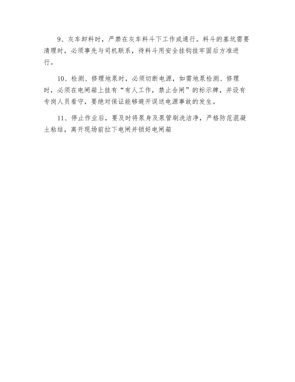 混凝土地泵安全技术安全防护措施_第2页