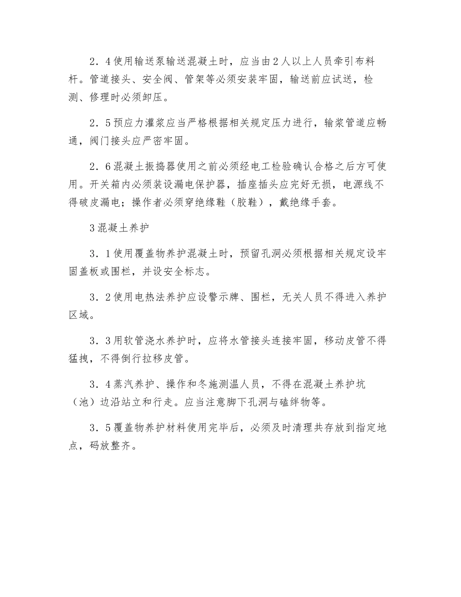 混凝土工安全作业规程_第2页