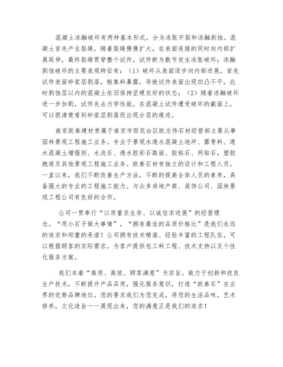 混凝土增强剂对混凝土耐久性的影响_第2页