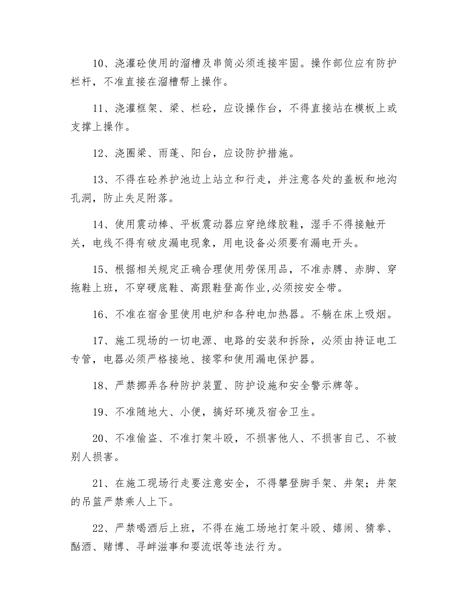 混凝土工安全教育_第2页