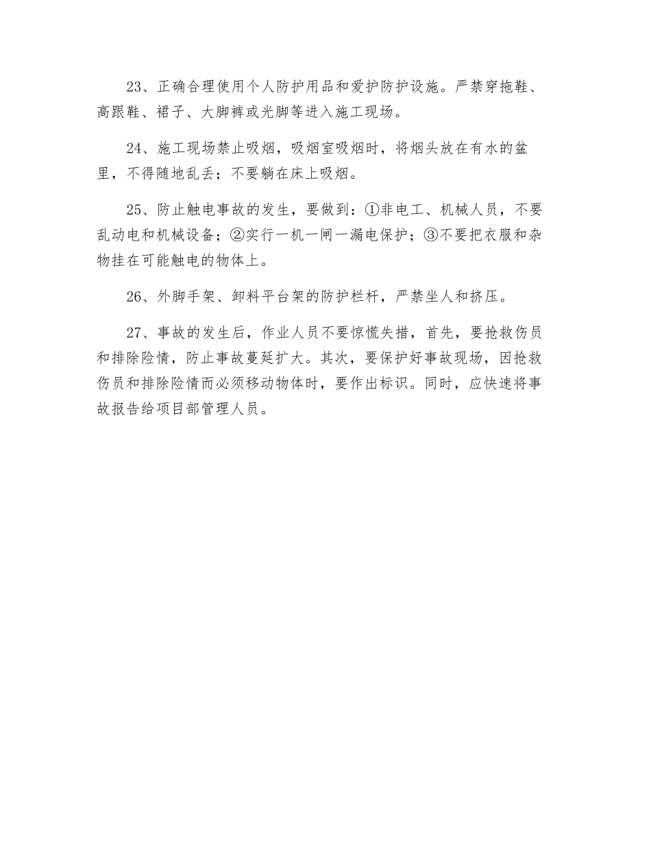 混凝土工安全教育_第3页