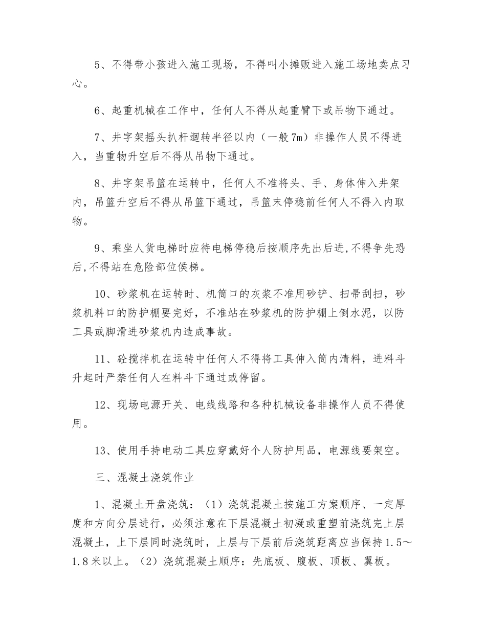 混凝土工安全教育培训_第2页