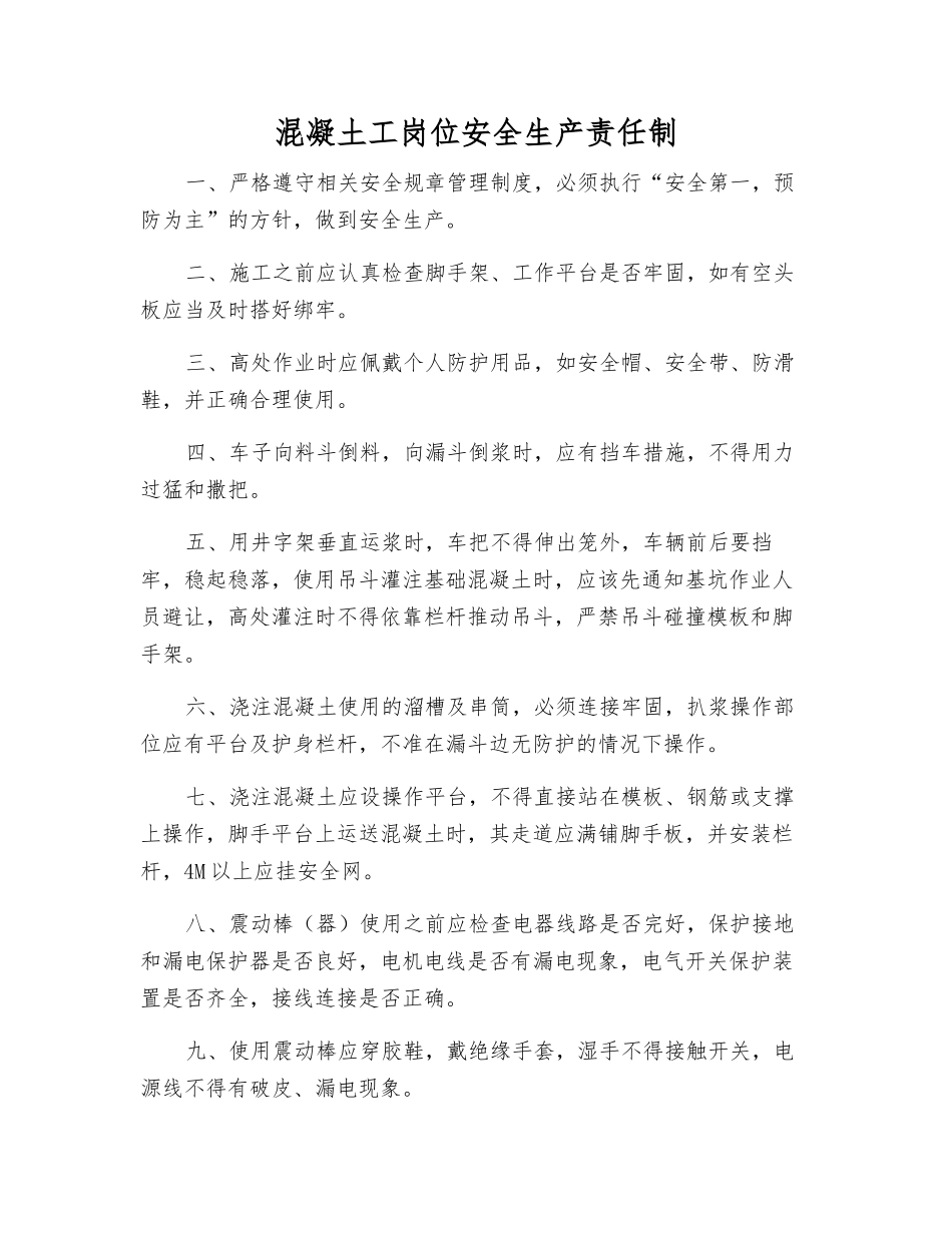 混凝土工岗位安全生产责任制_第1页