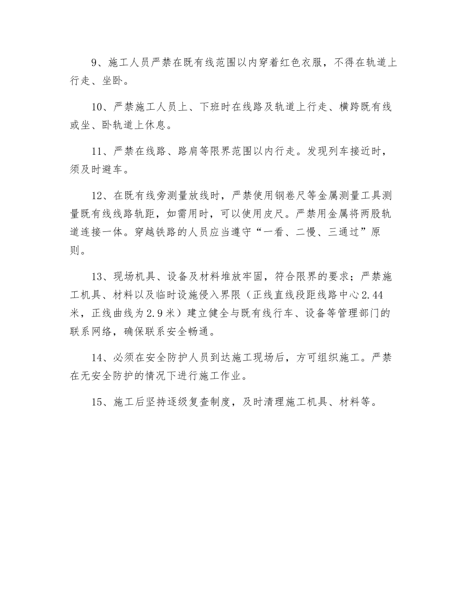 混凝土块板安全交底_第2页