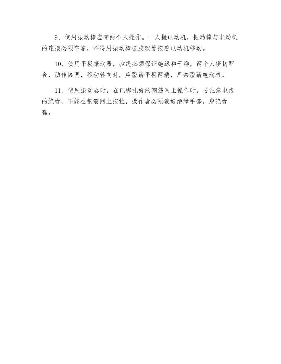 混凝土安全施工管理方案_第2页