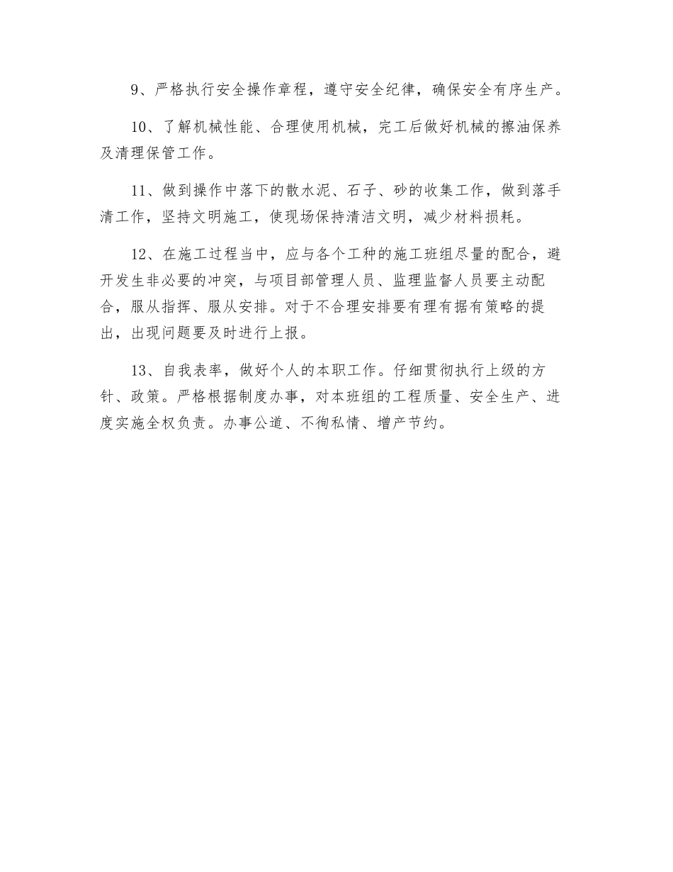 混凝土工班组长职责_第2页