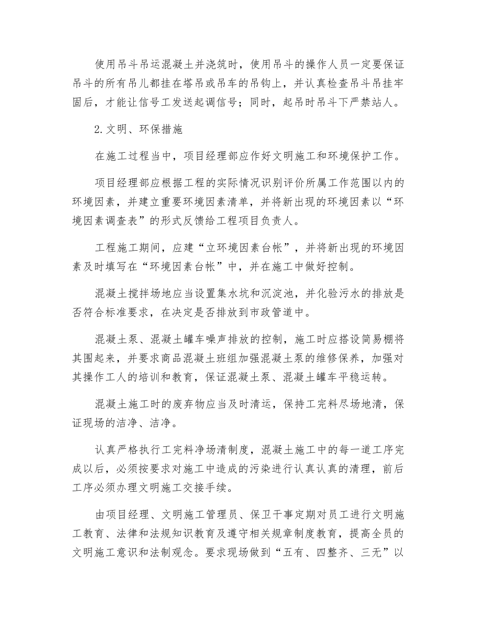 混凝土工程安全、文明环保措施_第2页