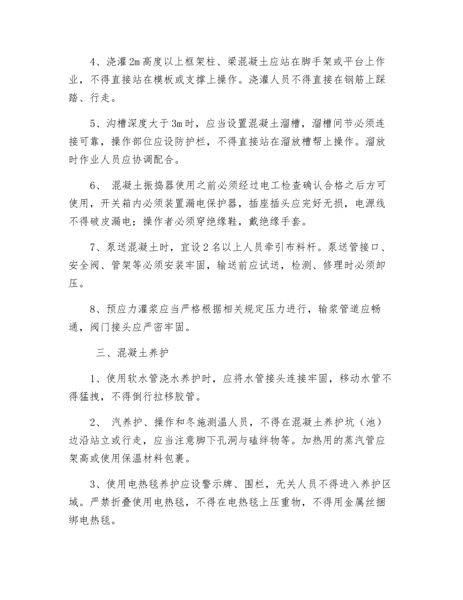 混凝土工施工安全交底_第2页