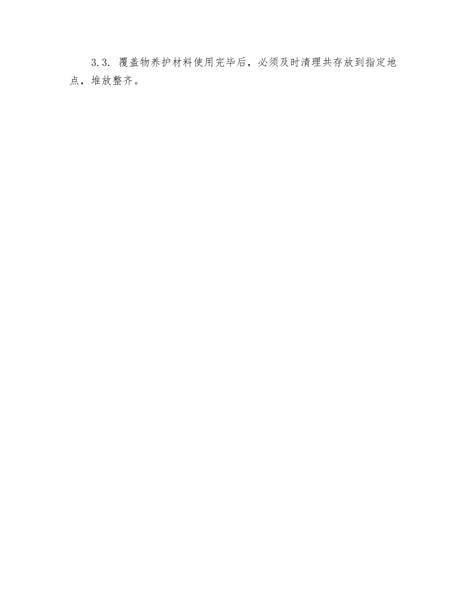 混凝土工程安全生产技术保证措施_第2页