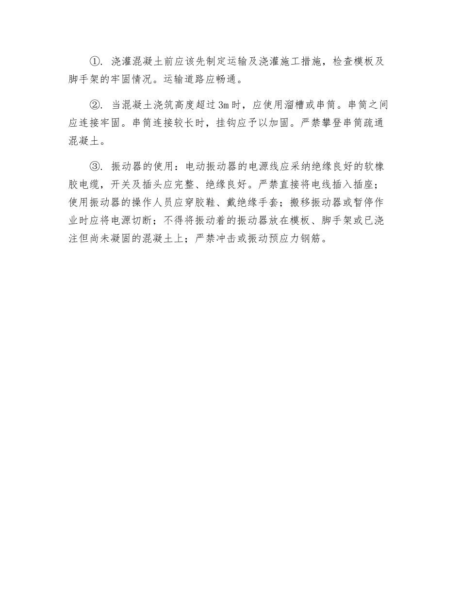 混凝土工程监理控制要点_第2页