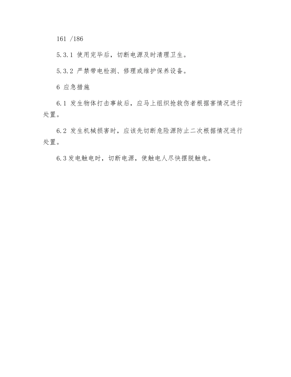 混凝土抗折试验机安全操作规程_第2页