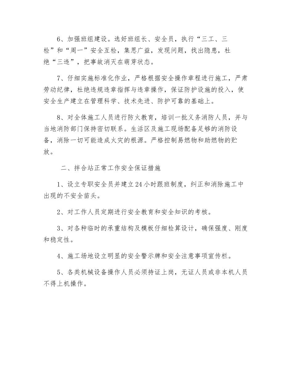 混凝土拌合站安全方案_第2页