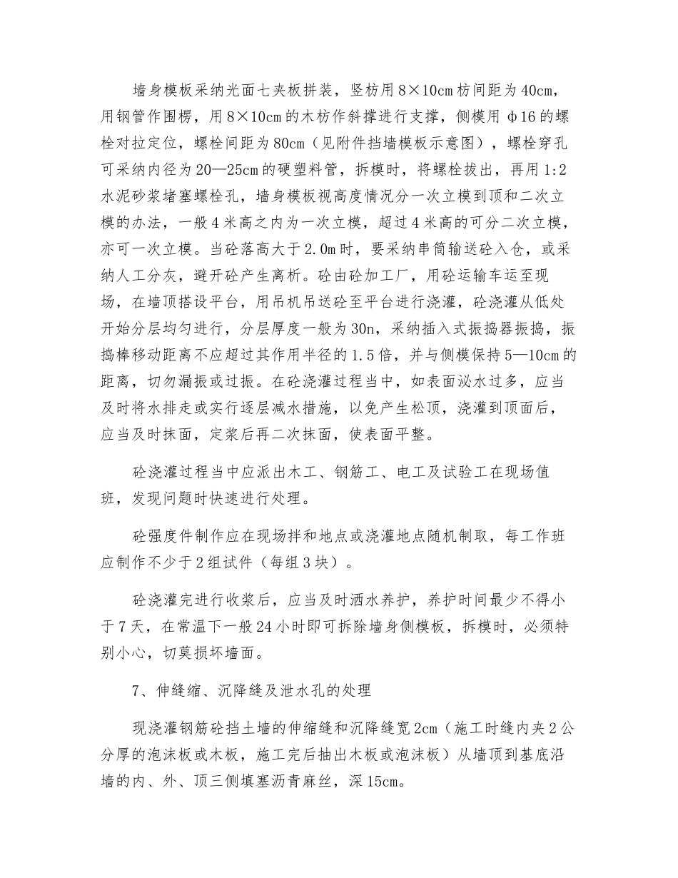 混凝土挡土墙工程施工技术_第2页