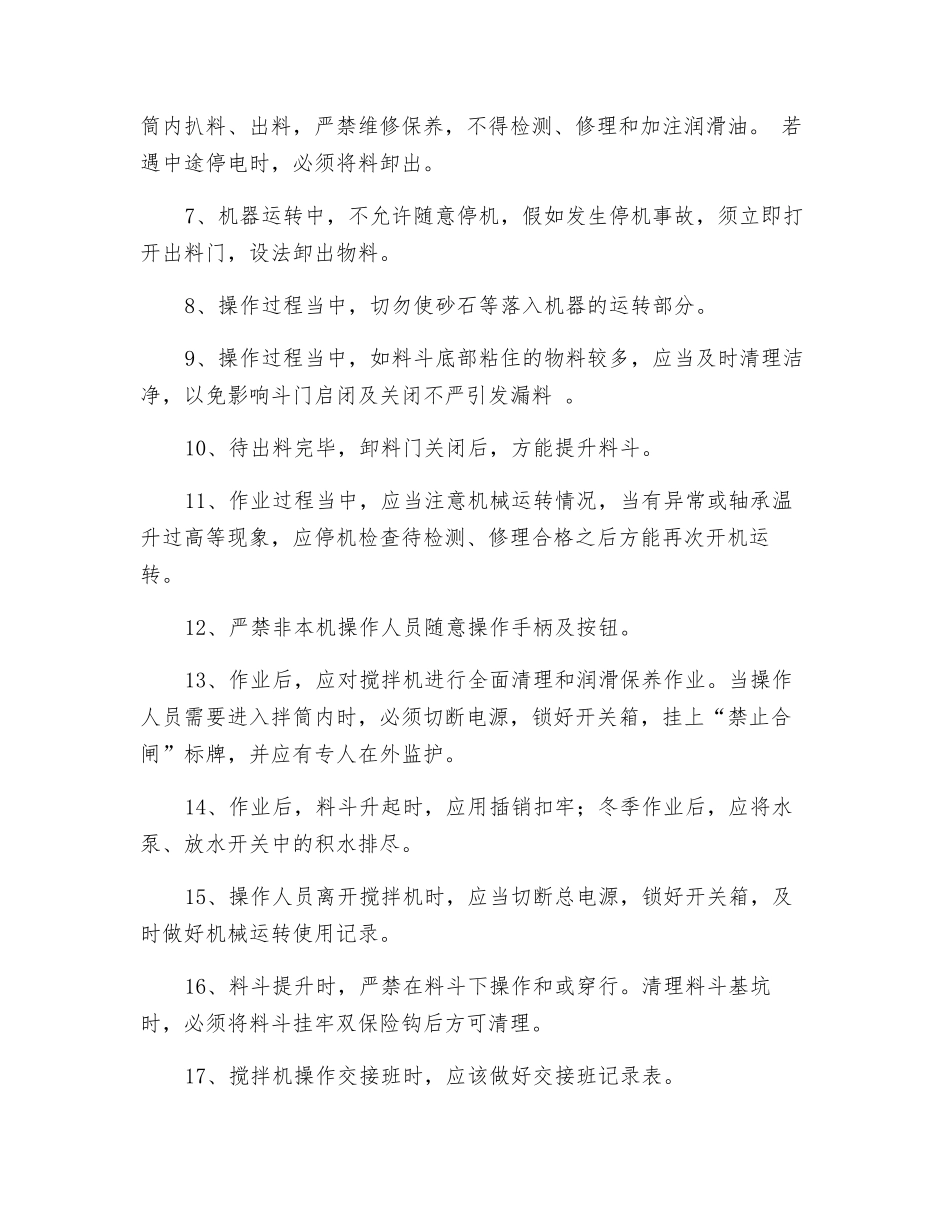 混凝土搅拌机操作人员安全交底_第2页