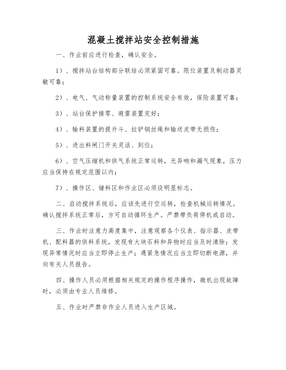 混凝土搅拌站安全控制措施_第1页