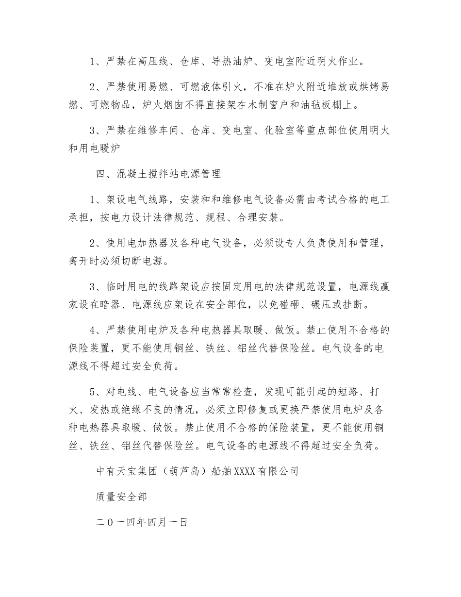 混凝土搅拌站消防管理制度_第2页