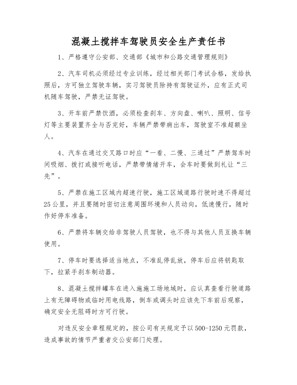 混凝土搅拌车驾驶员安全生产责任书_第1页