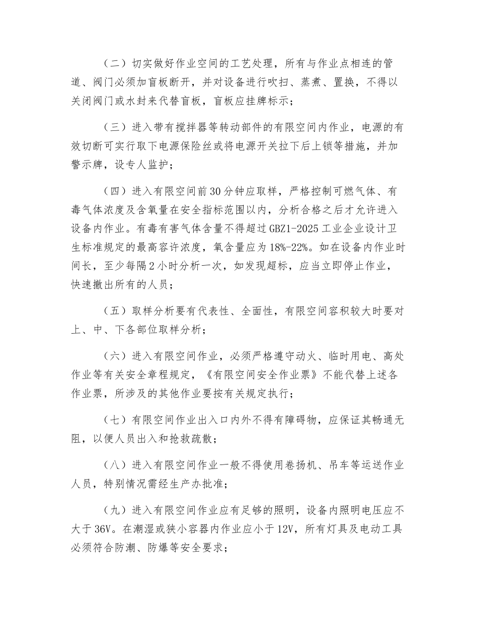 混凝土搅拌站有限空间作业管理制度_第2页