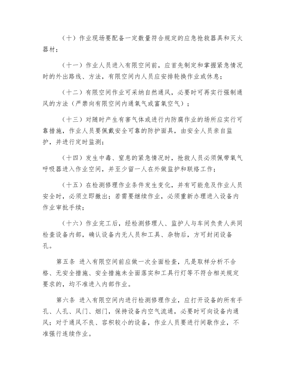 混凝土搅拌站有限空间作业管理制度_第3页