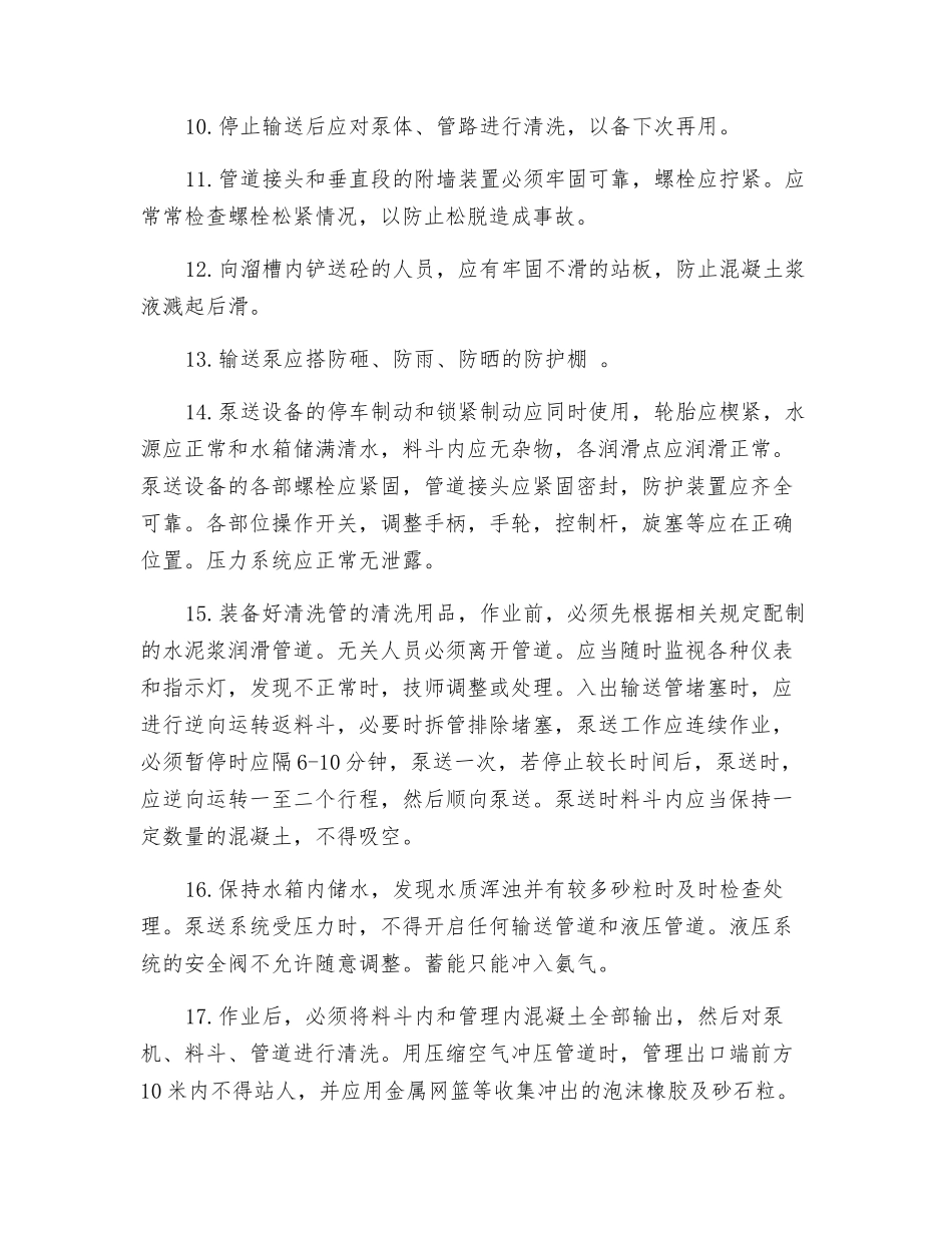 混凝土施工安全事项_第2页